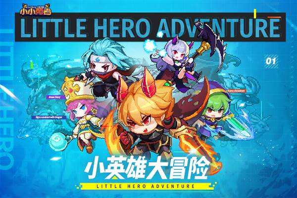 小小勇者微信版 最新版v6.6.2